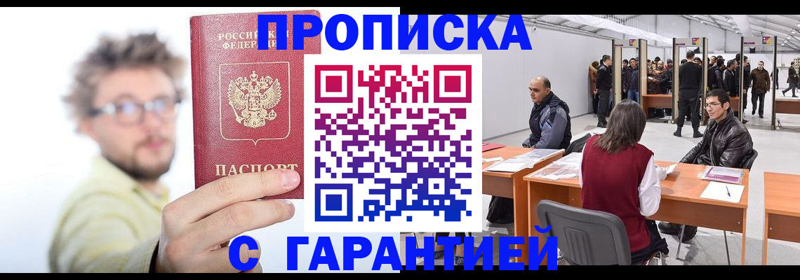 прописка в Рыльске